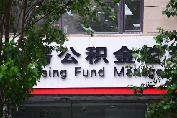荆州住房公积金如何支取（住房公积金怎么取用?）